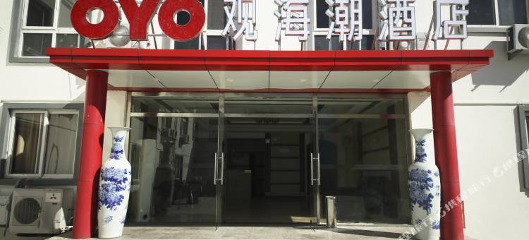 OYO青岛观海潮酒店图片