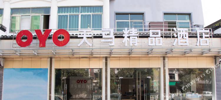 婺源天马精品酒店图片