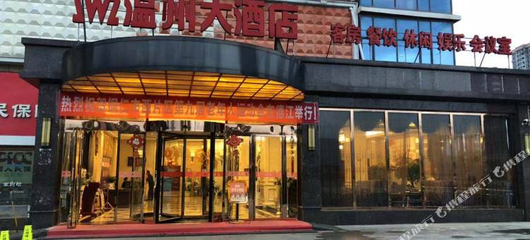德江温州大酒店(人民公园店)图片