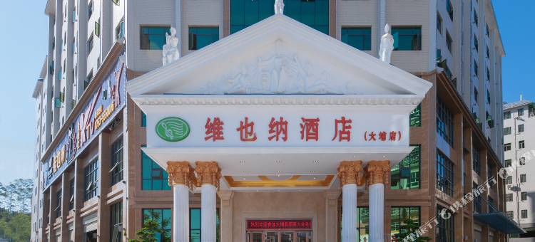 维也纳酒店(梅州大埔店)图片