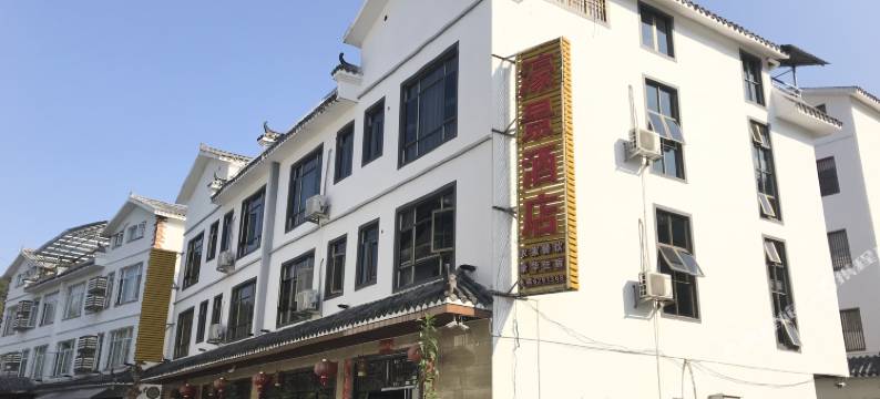 濠景酒店(丹霞山景区店)图片
