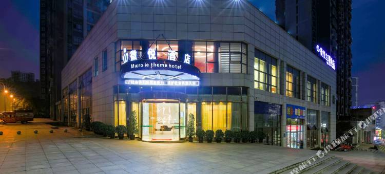 重庆微悦酒店(江北国际机场店)图片
