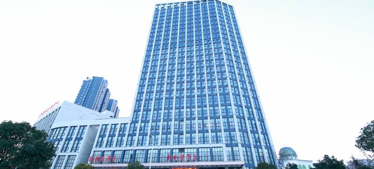 艳阳天新荆楚酒店(黄冈遗爱湖东坡外滩店)图片