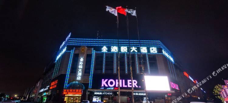 沁悦大酒店(常州湖塘纺织城店)图片