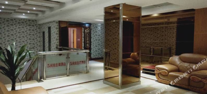 新化5间房连锁酒店图片