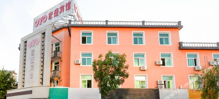 昌图宏盛宾馆图片