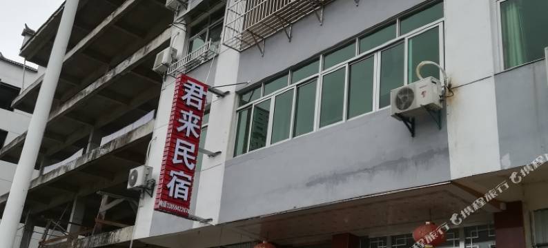 泰宁君来民宿图片
