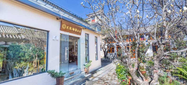 大理怡馨小苑(大理古城南门店)图片