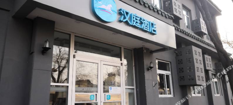 汉庭酒店(北京天安门故宫店)图片