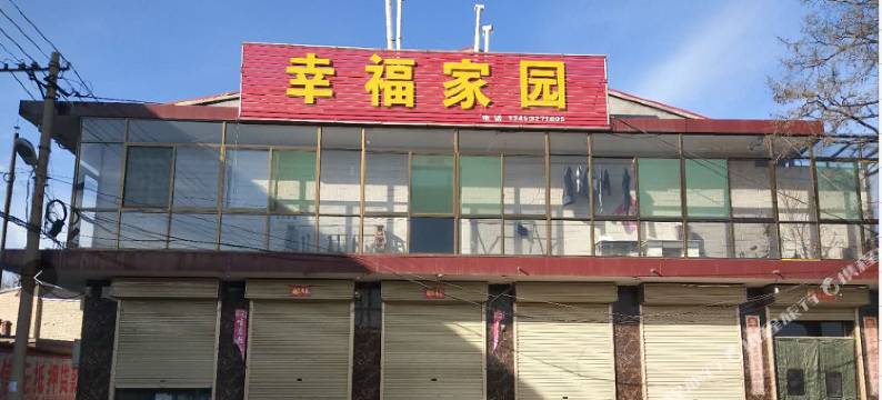 太谷幸福家园宾馆图片
