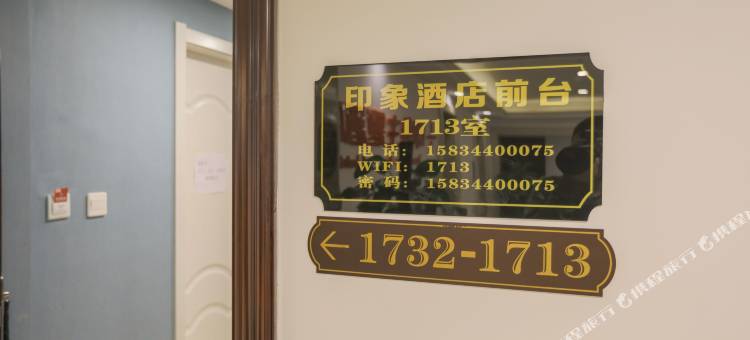 印象民宿(四平高铁站店)图片