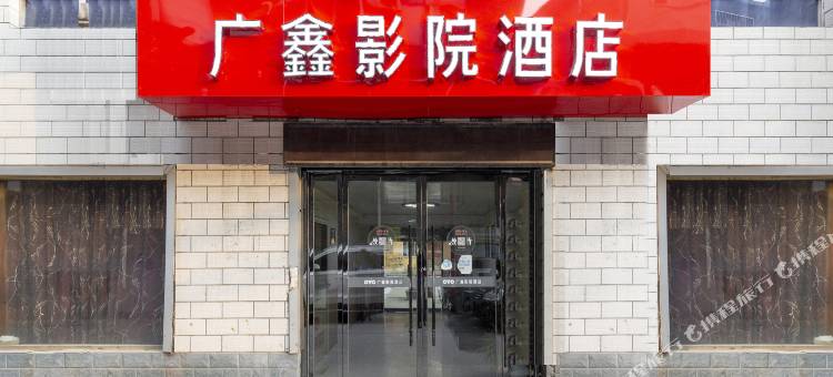 OYO临汾广鑫影院宾馆图片