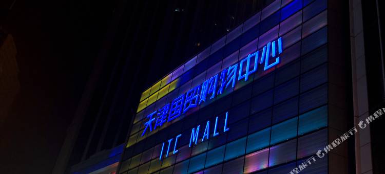 优西豪华服务式公寓(天津小白楼店)图片