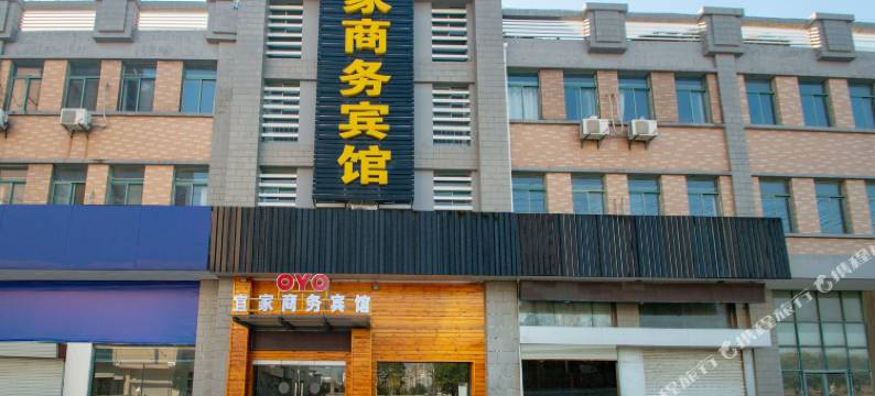 如皋宜家商务宾馆图片