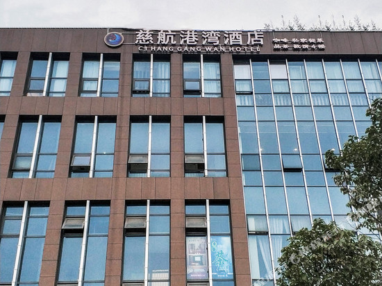 成都慈航港湾酒店