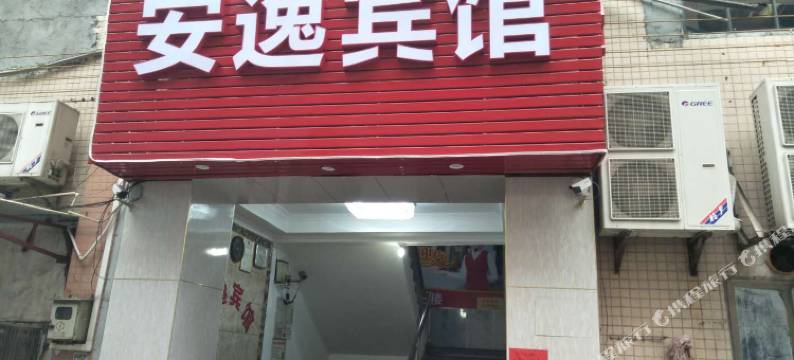 安逸宾馆(佛山西站沙堤机场店)图片