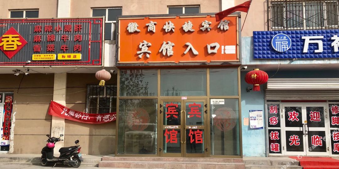 和硕县 >> 酒店标签: 快捷酒店酒店 巴音郭楞和硕县徽商快捷宾馆共