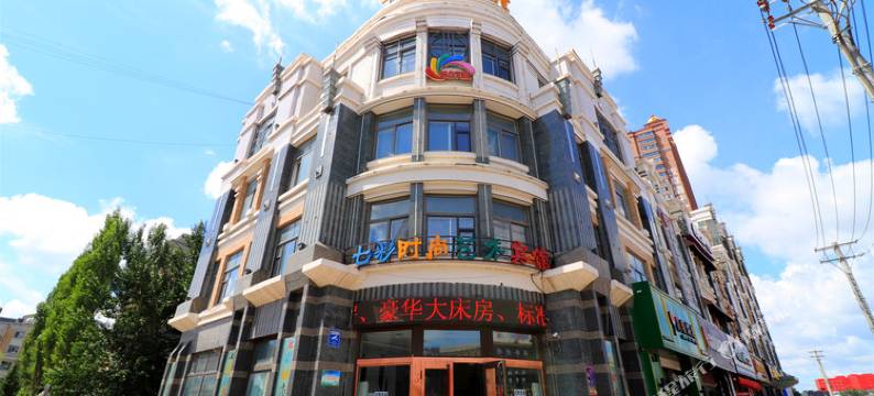 七彩时尚艺术宾馆(哈尔滨师范大学店)图片