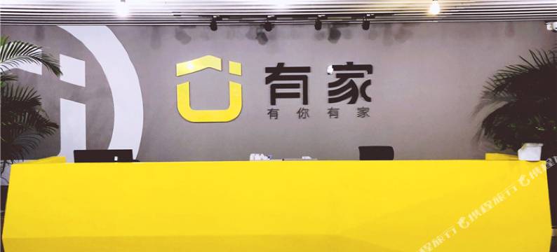 有家连锁公寓(南京雨花台紫荆店)图片