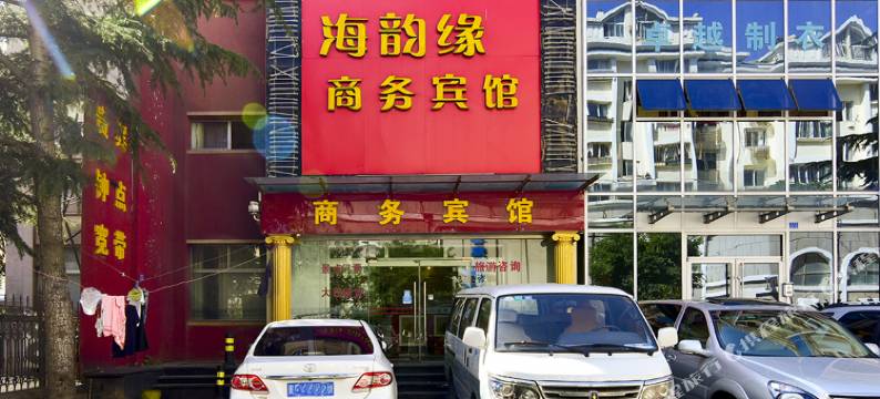 青岛海韵缘商务宾馆图片