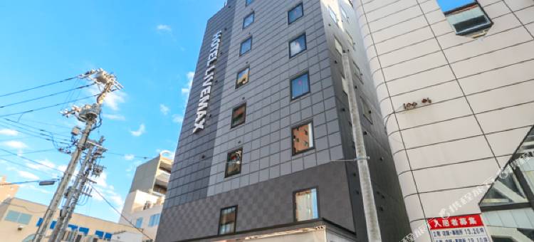 利夫马克斯酒店-沼津站前店(HOTEL LiVEMAX Numazu Ekimae Hotel)图片