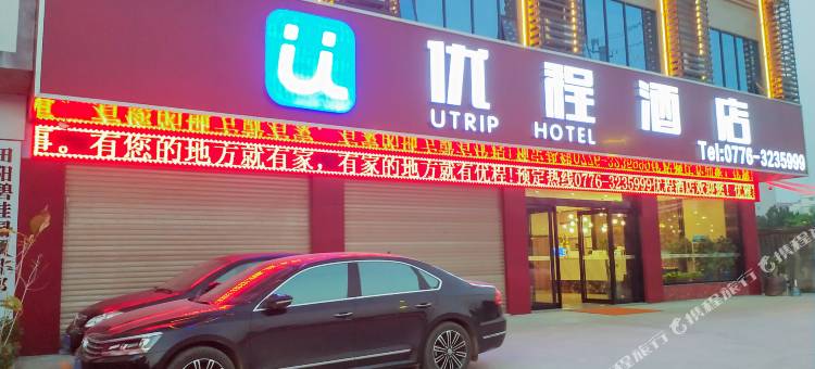 优程酒店(田阳高铁站体育馆店)图片