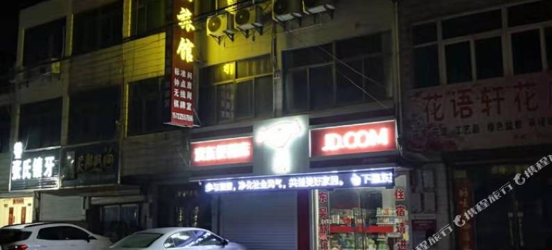 建湖东吴旅馆图片