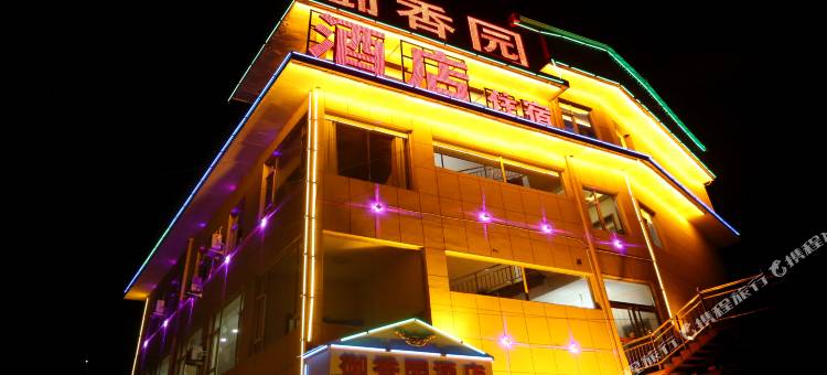 乡宁御香园酒店图片