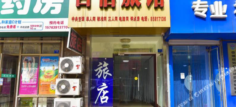 青岛百信旅馆(五四广场万象城店)图片
