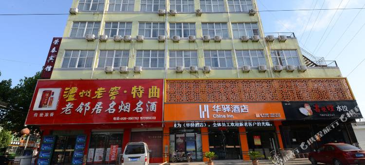 如家华驿酒店(邢台临西县泰山东路店)图片