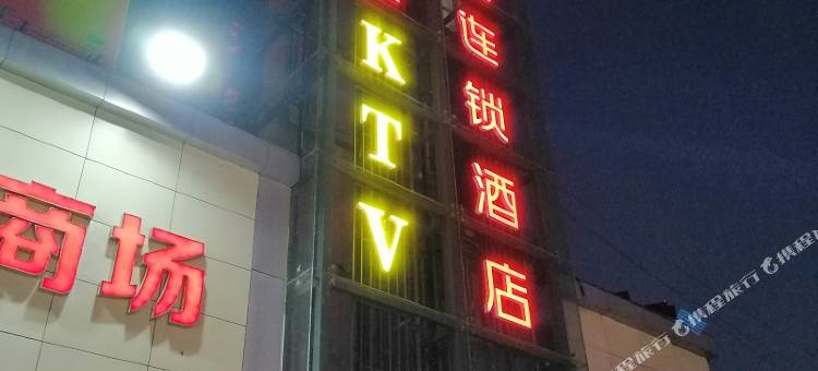 骏怡连锁酒店(麻城步行街店)图片