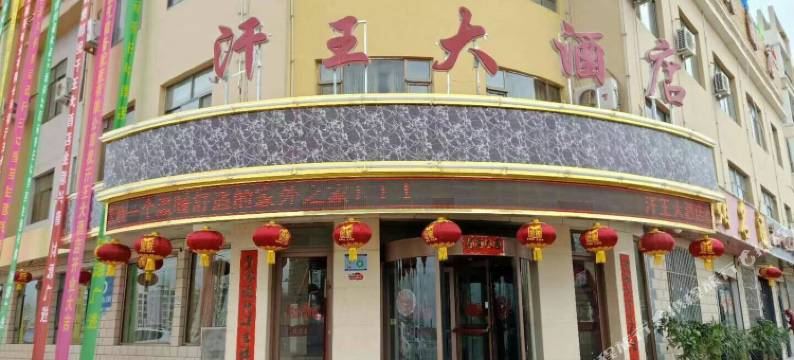 金塔汗王大酒店图片