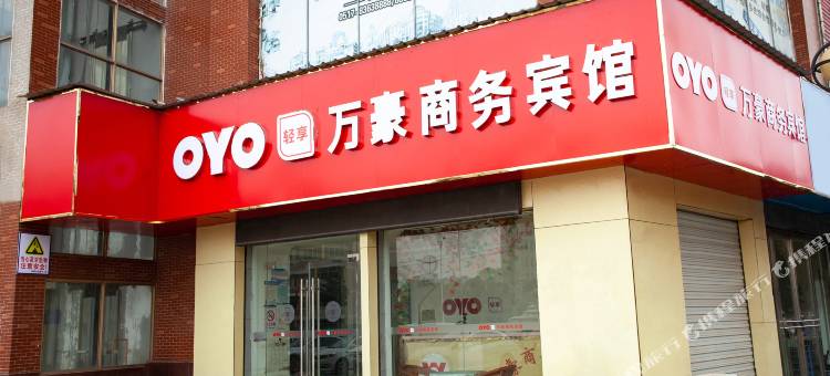 OYO淮安万豪商务宾馆图片