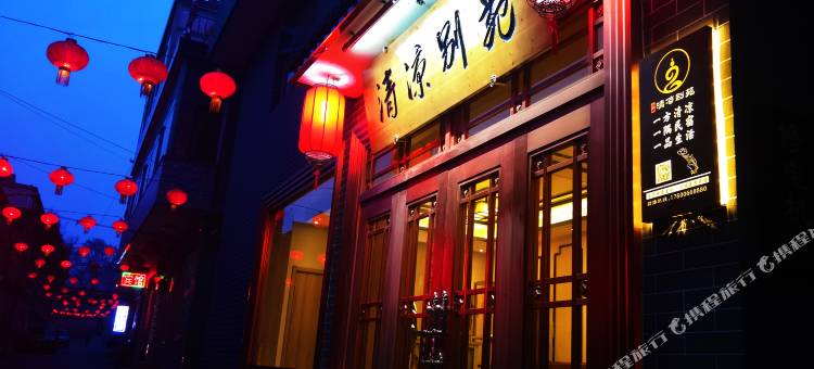 五台山清凉别苑客栈图片
