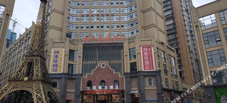 尚客优酒店(安岳柠都大道店)图片