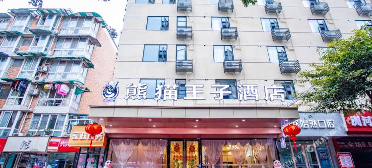 熊猫王子酒店(成都财大店)图片