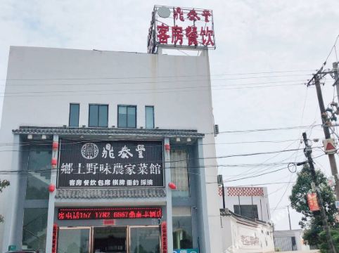 钟祥鼎泰丰酒店