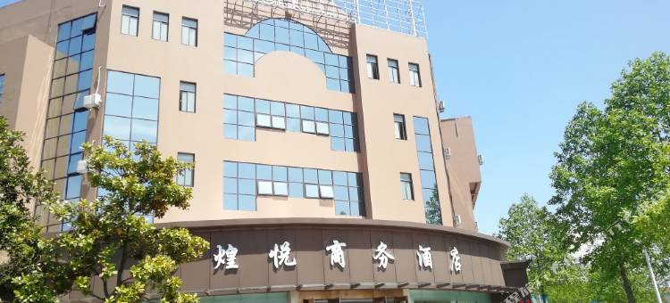 煌悦商务酒店(宣城国购广场店)图片