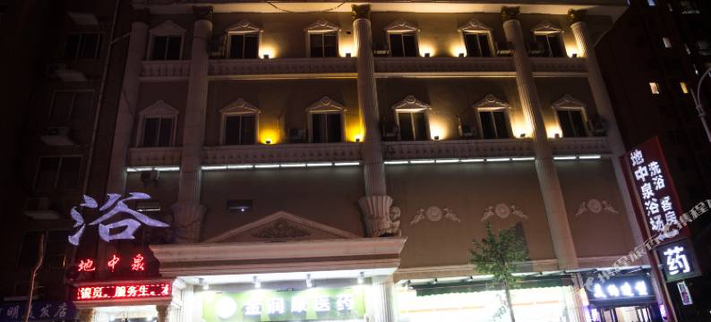 地中泉宾馆(西安龙首原店)图片