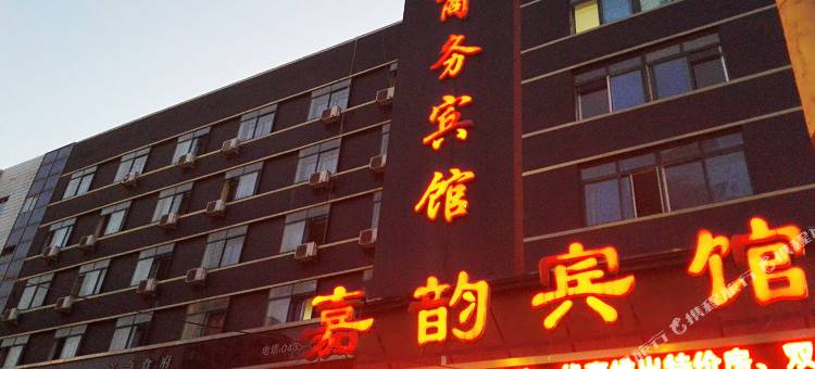 梅河口嘉韵商务宾馆图片