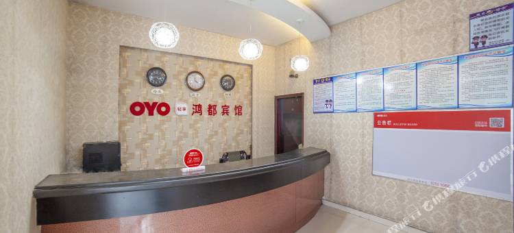OYO福安鸿都宾馆图片