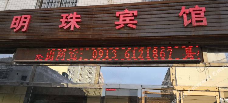 白水明珠宾馆图片