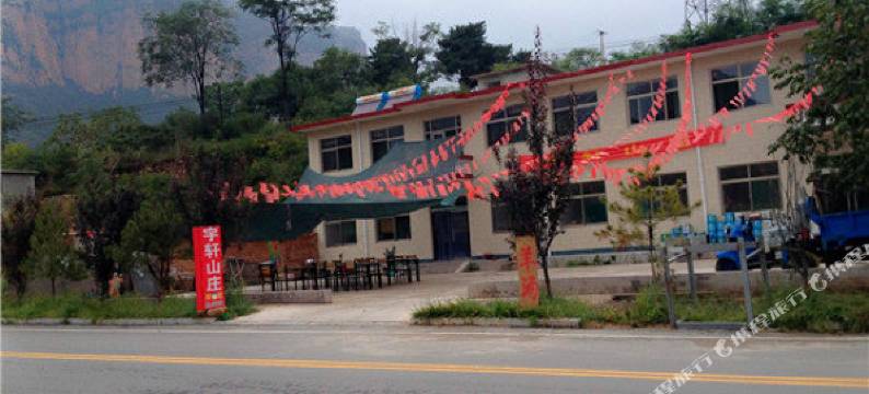 武安宇轩山庄图片