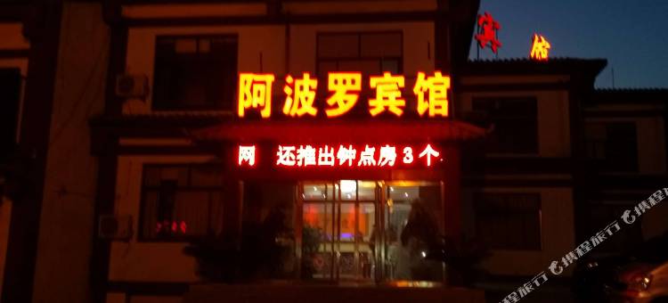 沂南阿波罗宾馆图片