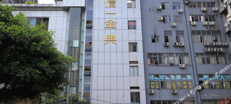 重庆自由空间短租公寓图片