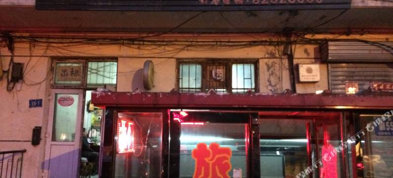 哈尔滨庆丰时尚旅馆图片