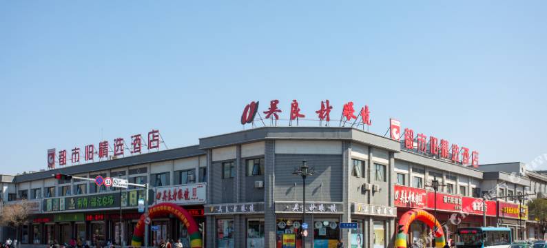 都市118连锁酒店(蓬莱阁景区市政府店)图片