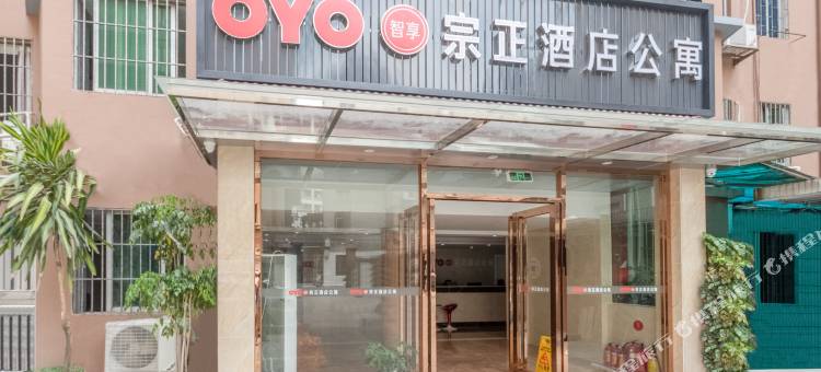 OYO宗正酒店公寓(中山汽车总站店)图片