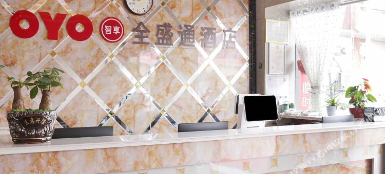 安康全盛通影院酒店图片