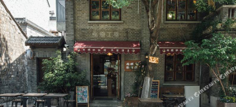 两棵枇杷树酒店(南京夫子庙老门东店)图片
